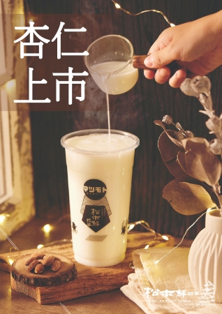 杏仁系列上市