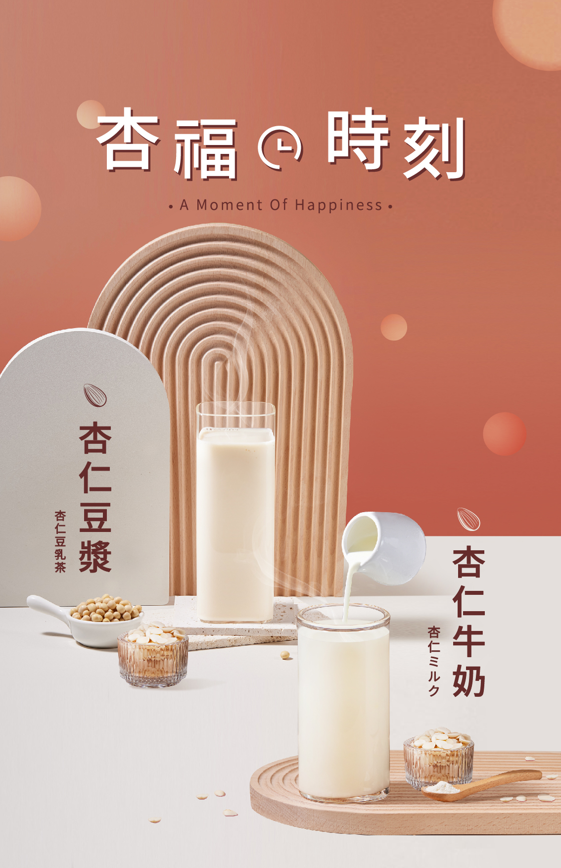 杏仁系列飲品推薦