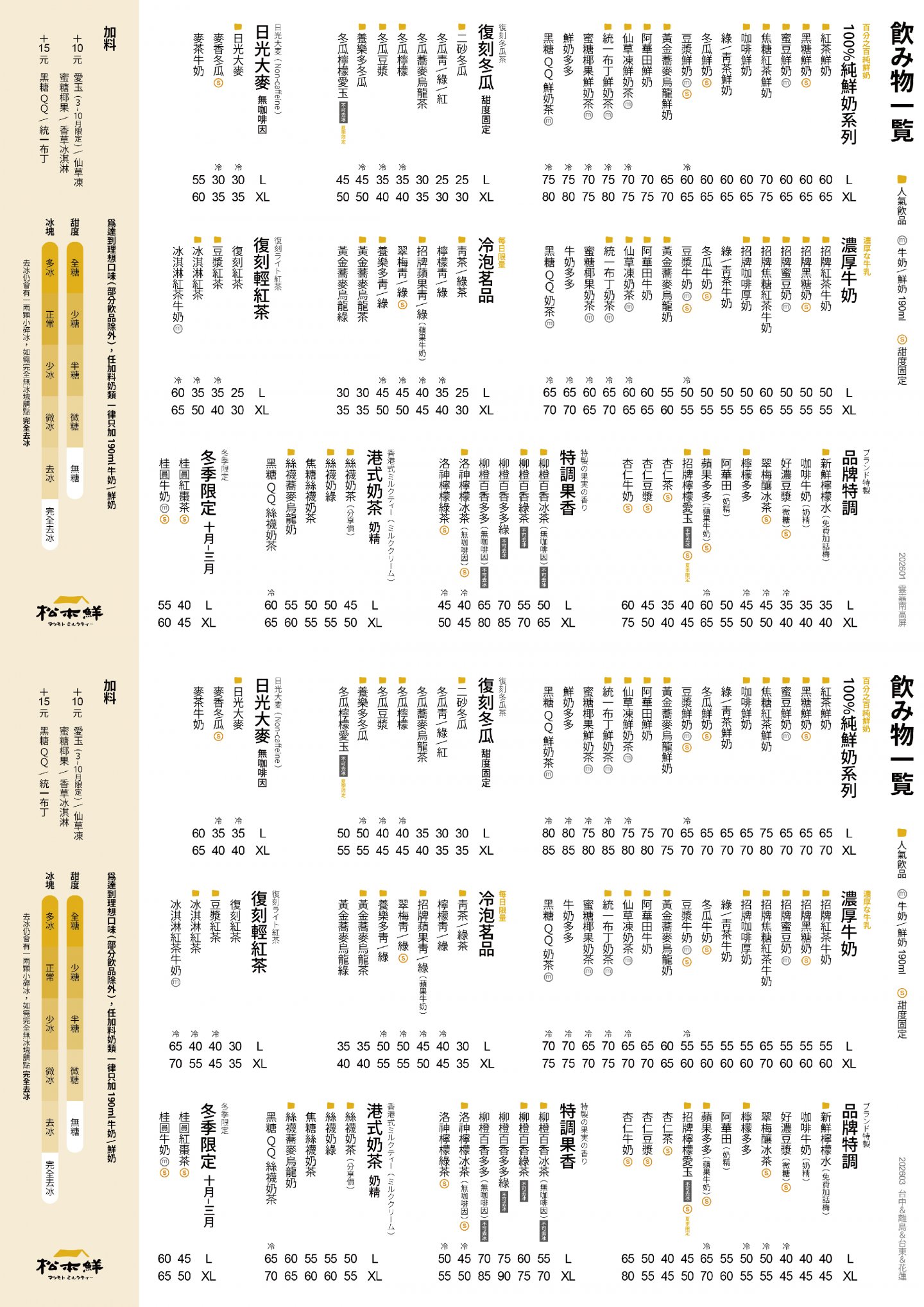 2026年新版茶單來囉！