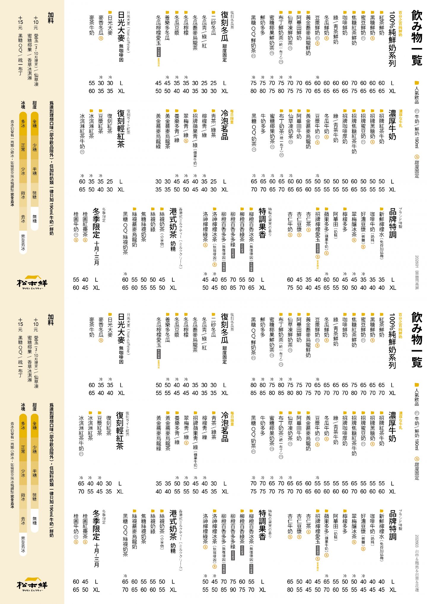 2026年新版茶單來囉！