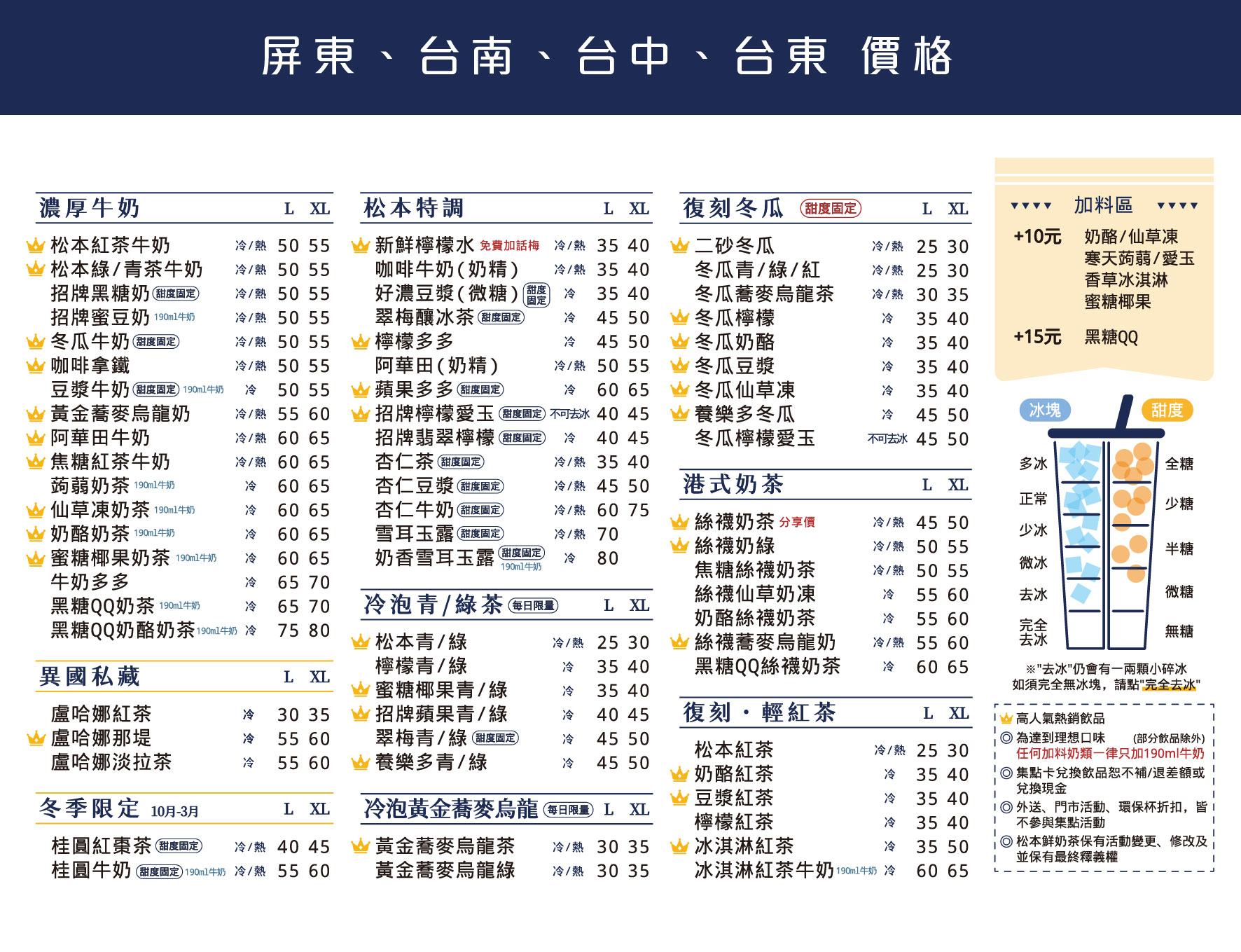 茶單 經典飲品 松本鮮奶茶有限公司//松本鮮奶茶高雄